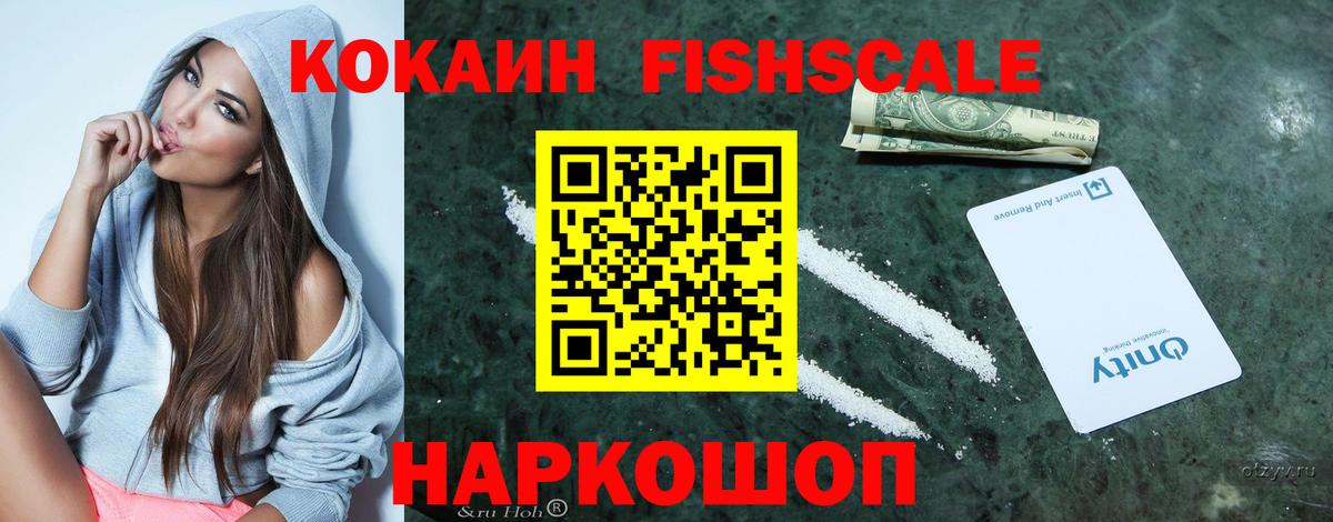 Кокаин 99% Полысаево