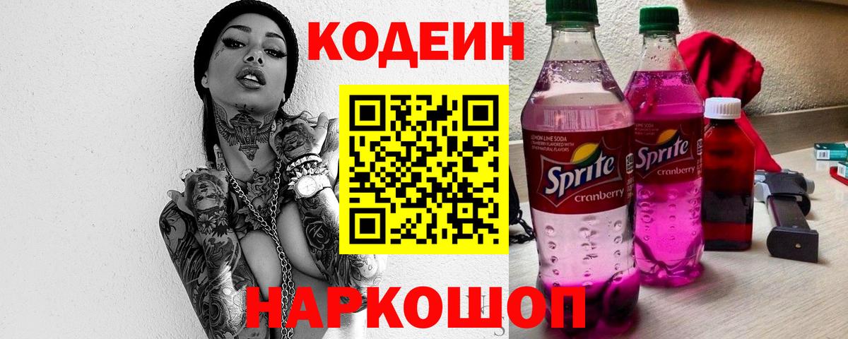 Полысаево  Codein напиток Lean (лин)  Codein напиток Lean (лин)  Вход с VPN 